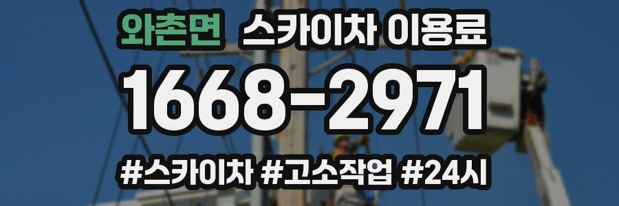 와촌면 스카이차 이용료