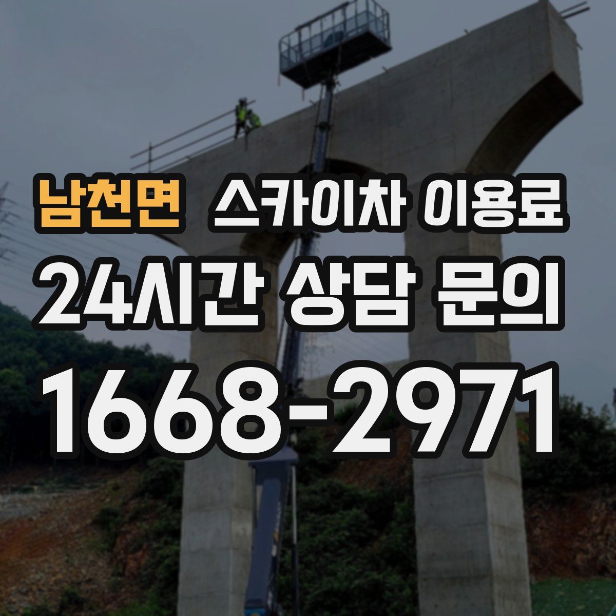 남천면 스카이차 이용료