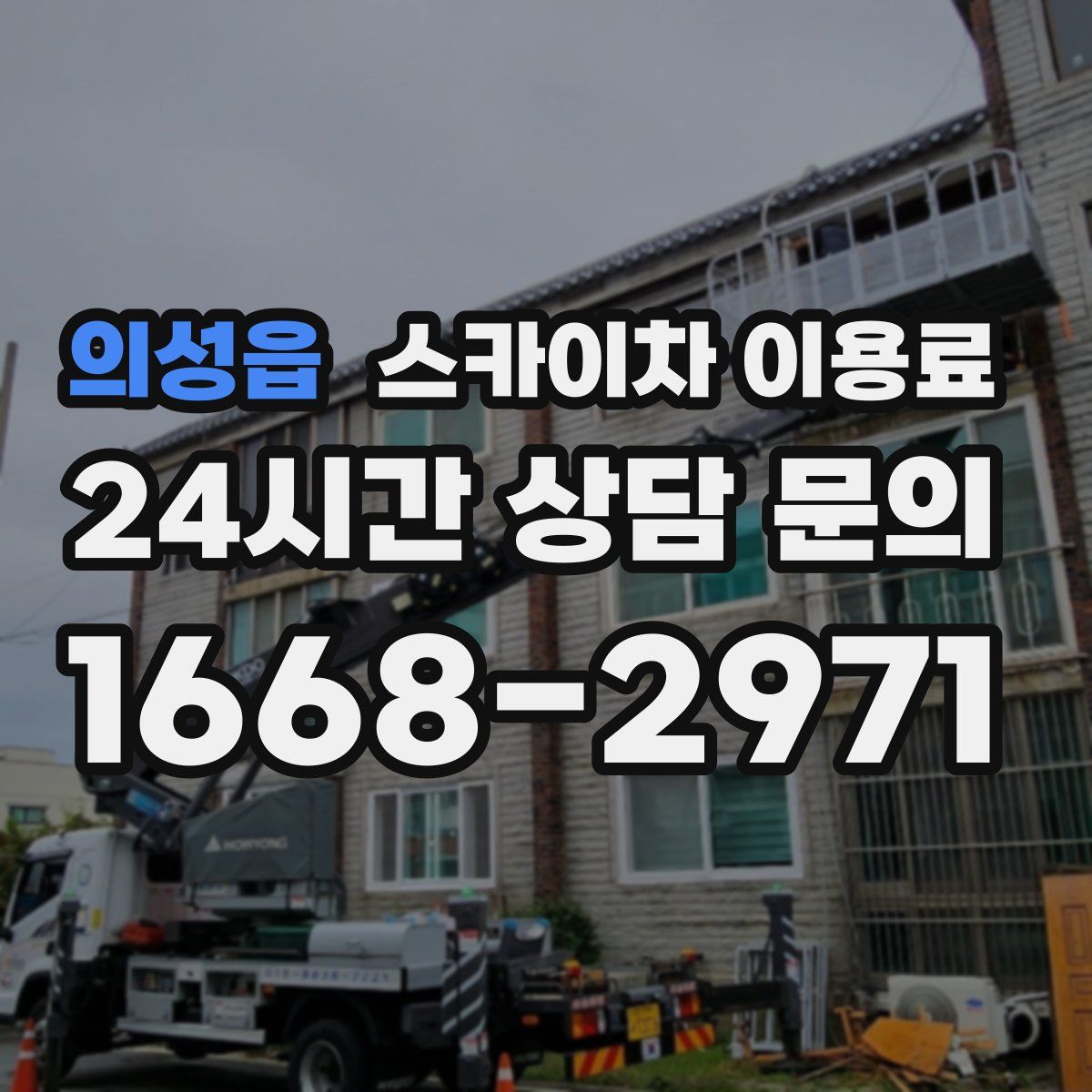 의성읍 스카이차 이용료