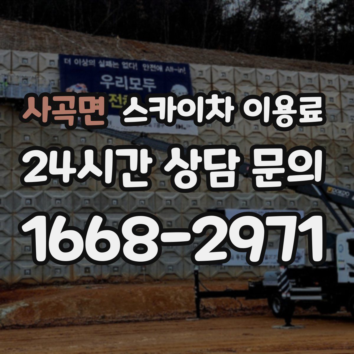 사곡면 스카이차 이용료
