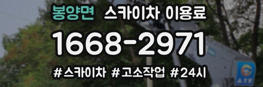 봉양면 스카이차 이용료