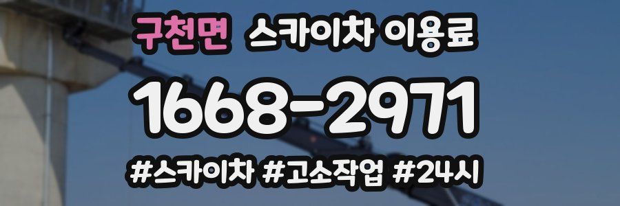 구천면 스카이차 이용료