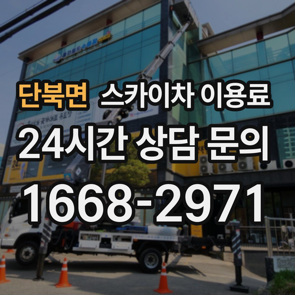 단북면 스카이차 이용료