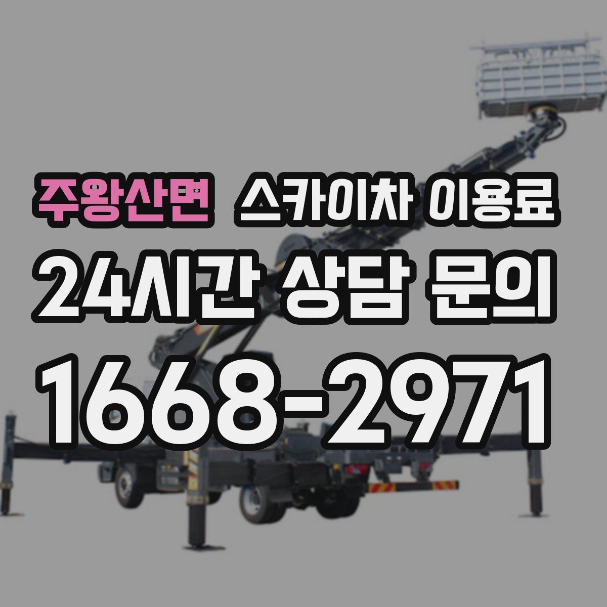 주왕산면 스카이차 이용료