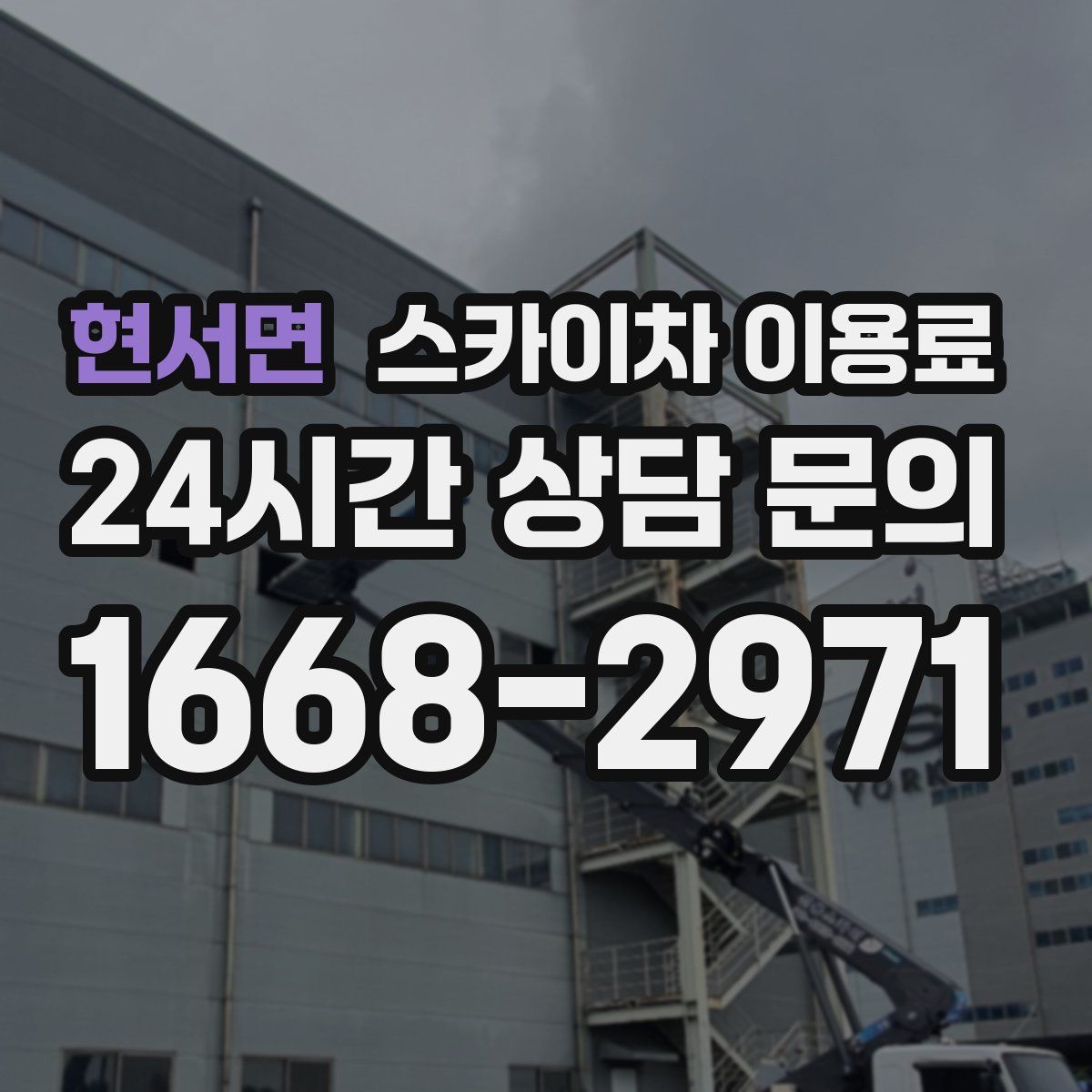 현서면 스카이차 이용료