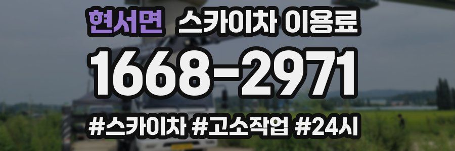 현서면 스카이차 이용료