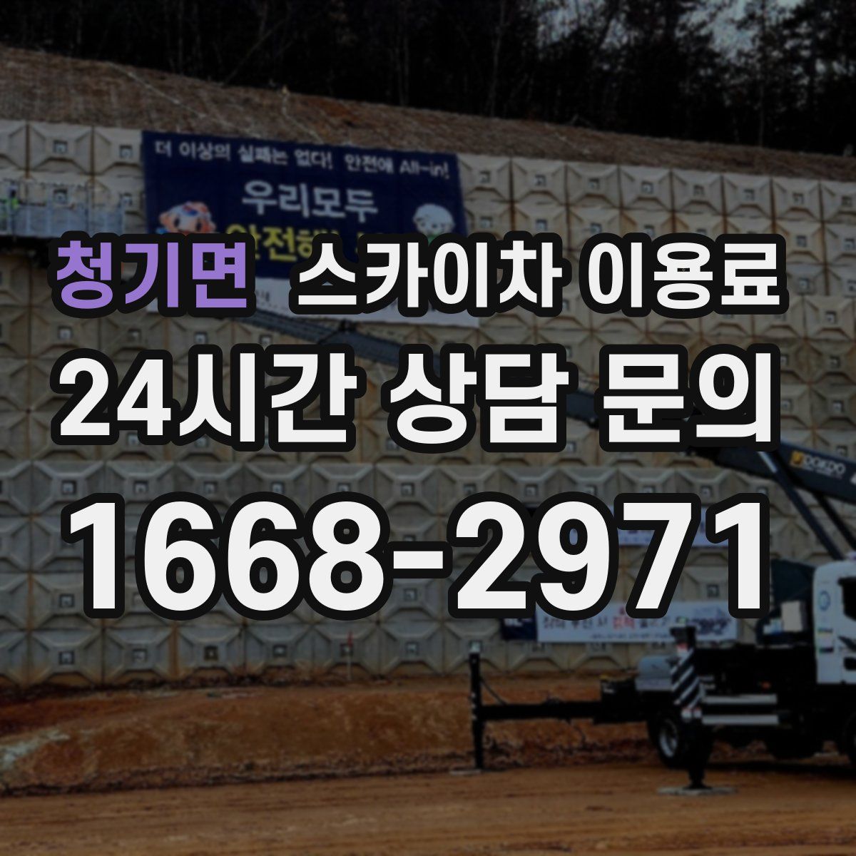 청기면 스카이차 이용료