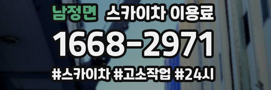 남정면 스카이차 이용료