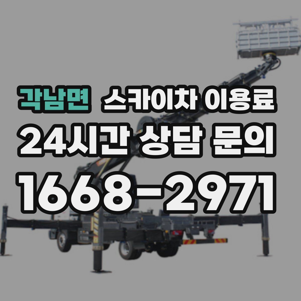 각남면 스카이차 이용료