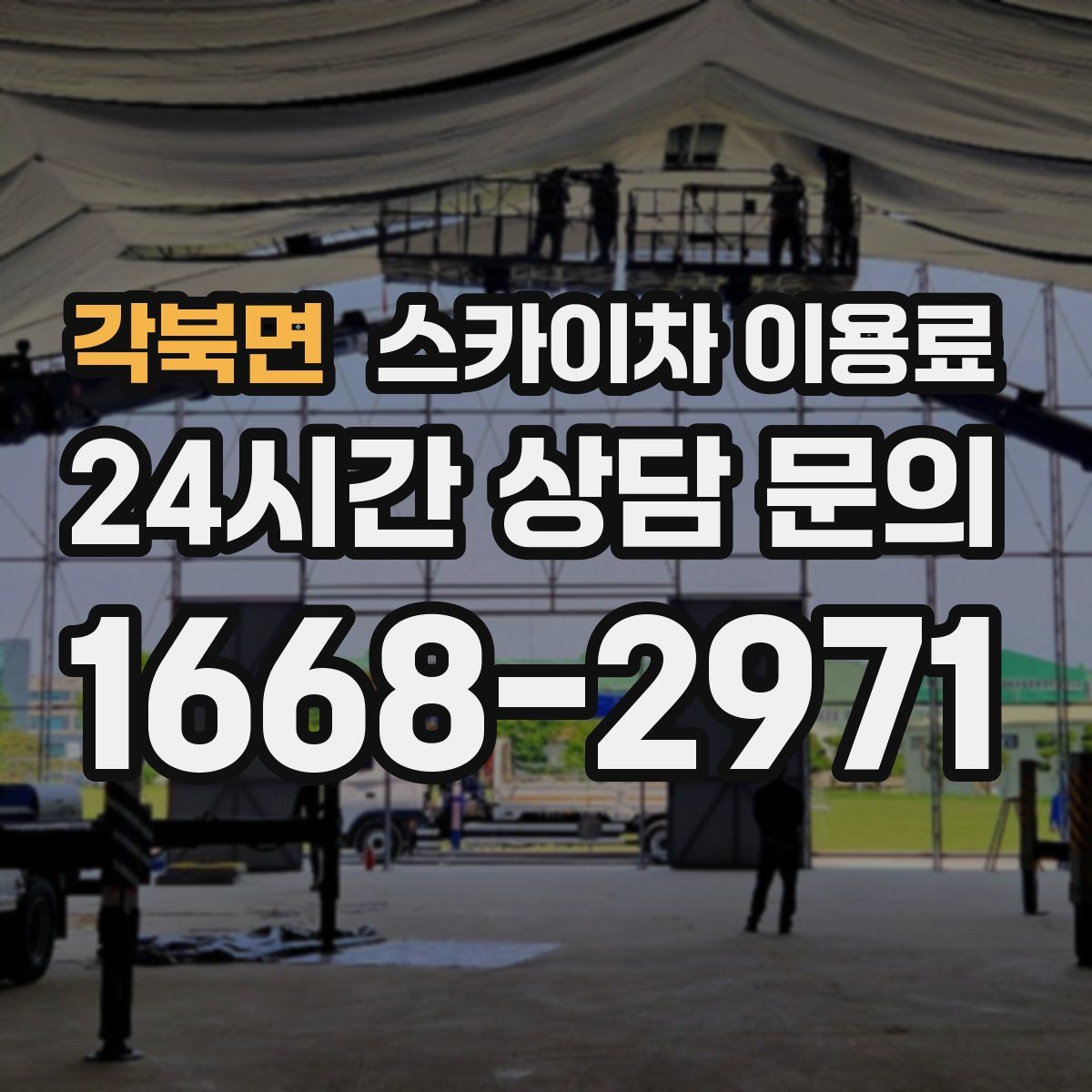 각북면 스카이차 이용료