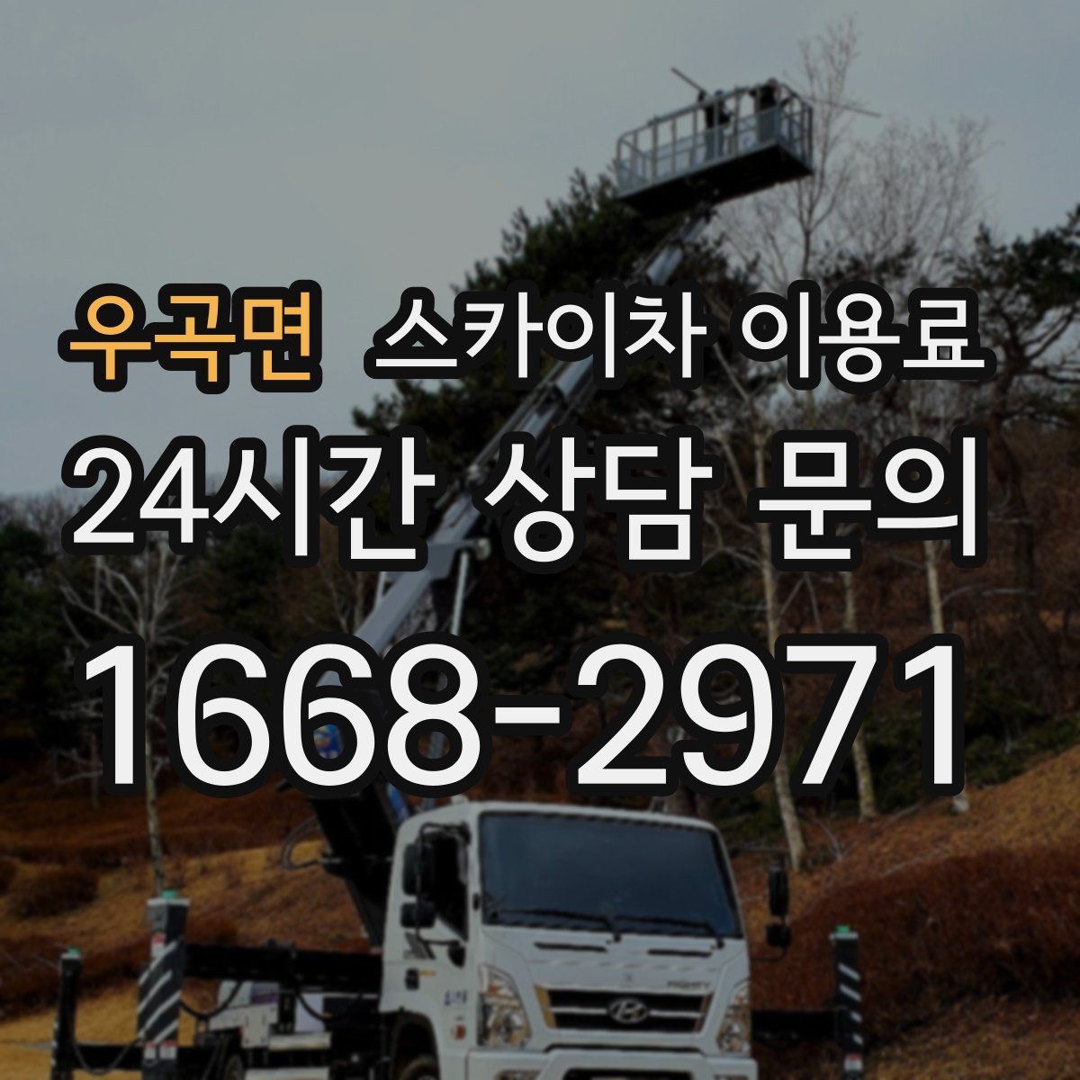 우곡면 스카이차 이용료