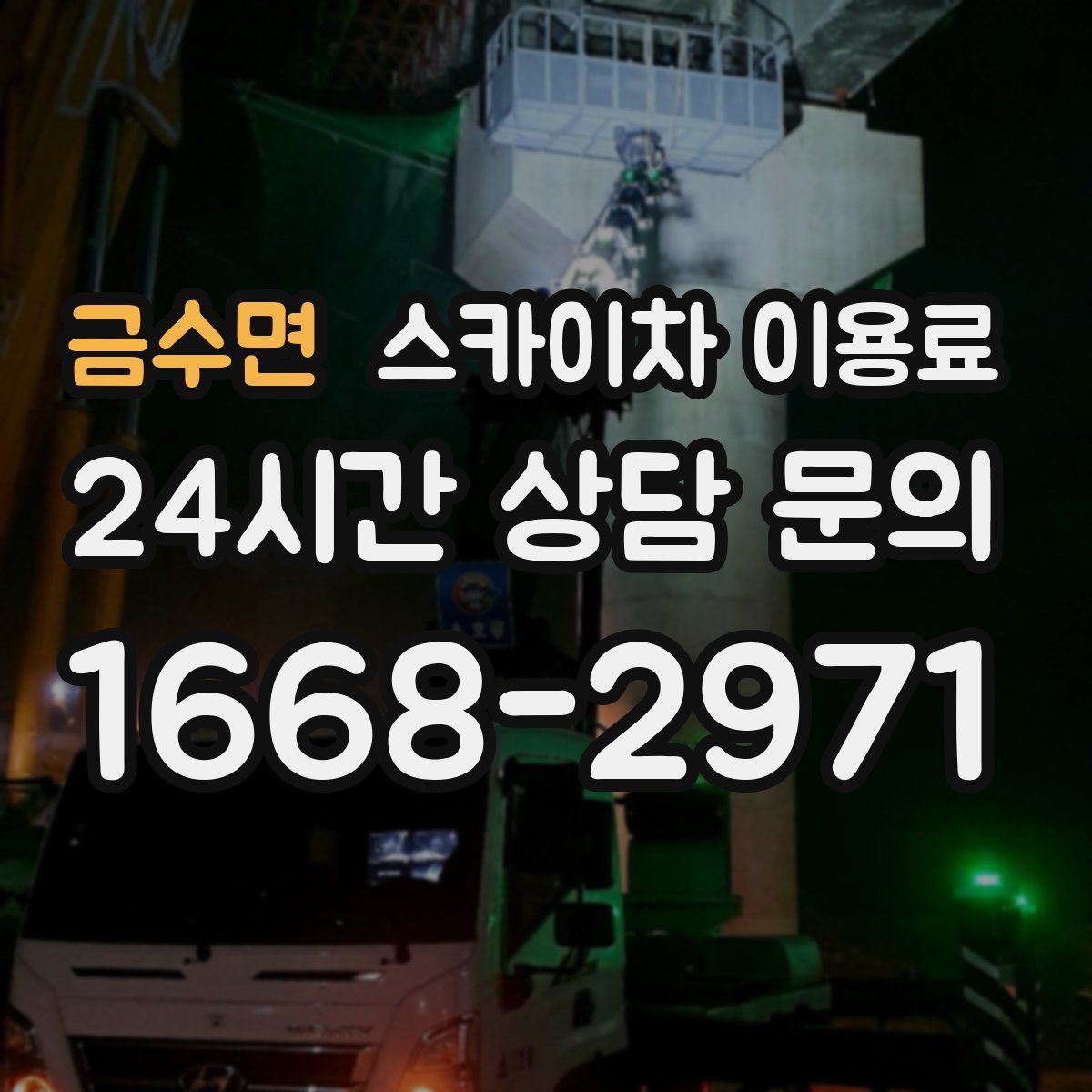 금수면 스카이차 이용료