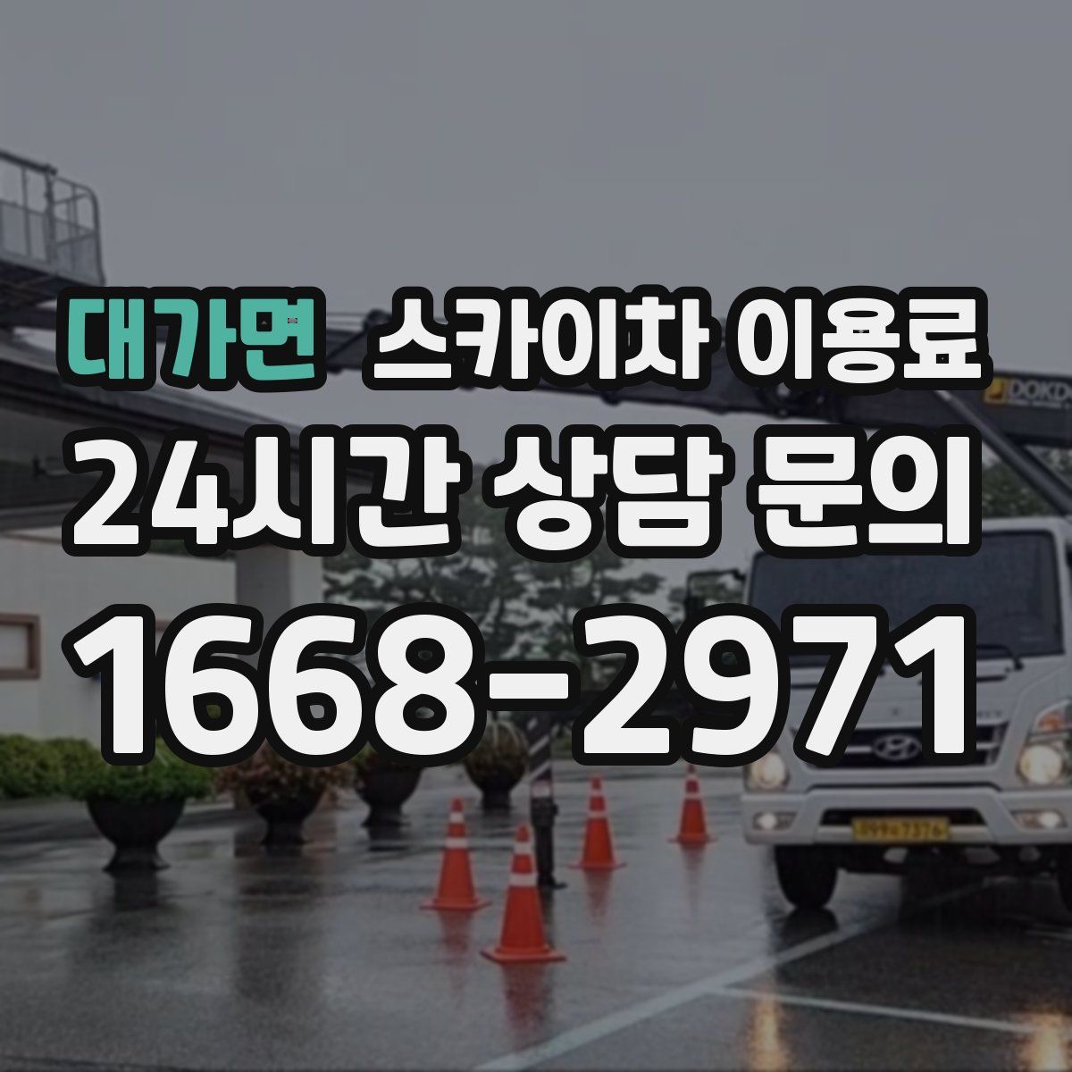 대가면 스카이차 이용료