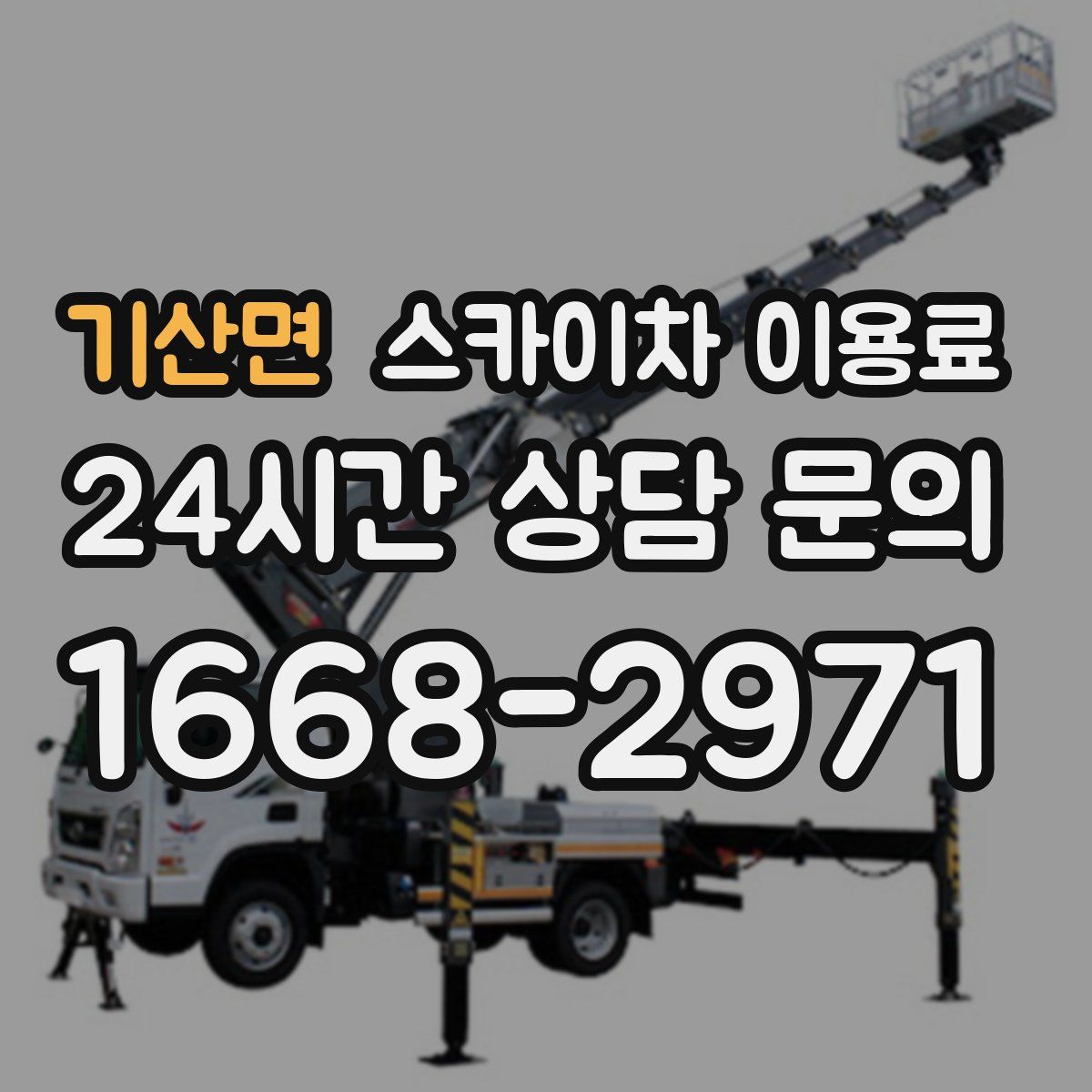 기산면 스카이차 이용료