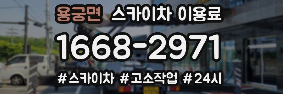 용궁면 스카이차 이용료