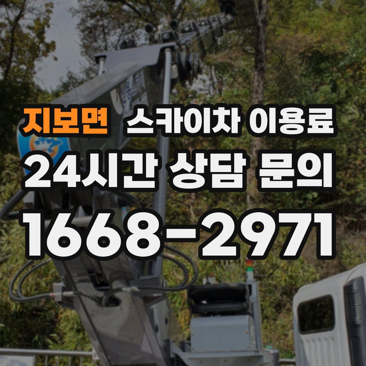 지보면 스카이차 이용료