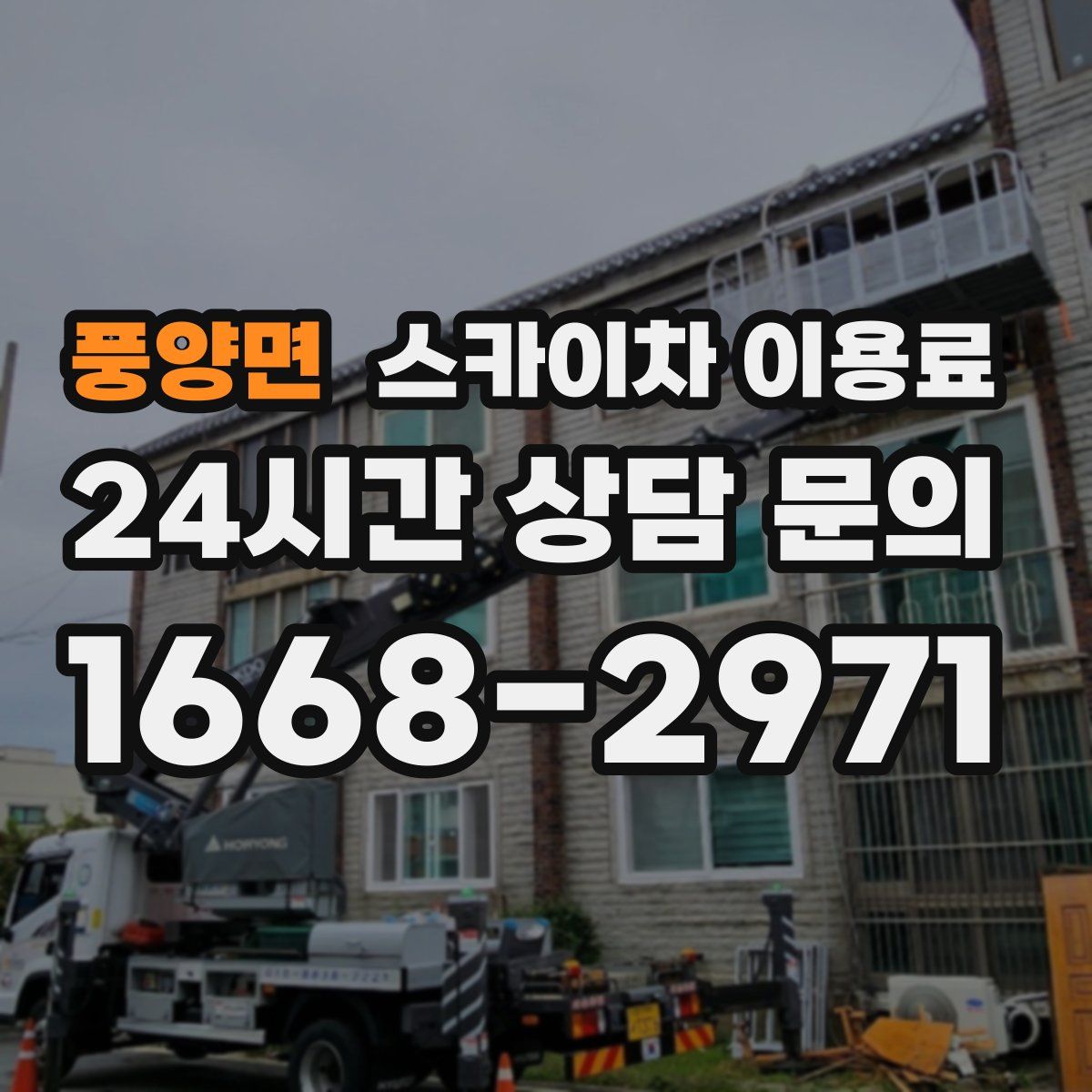풍양면 스카이차 이용료