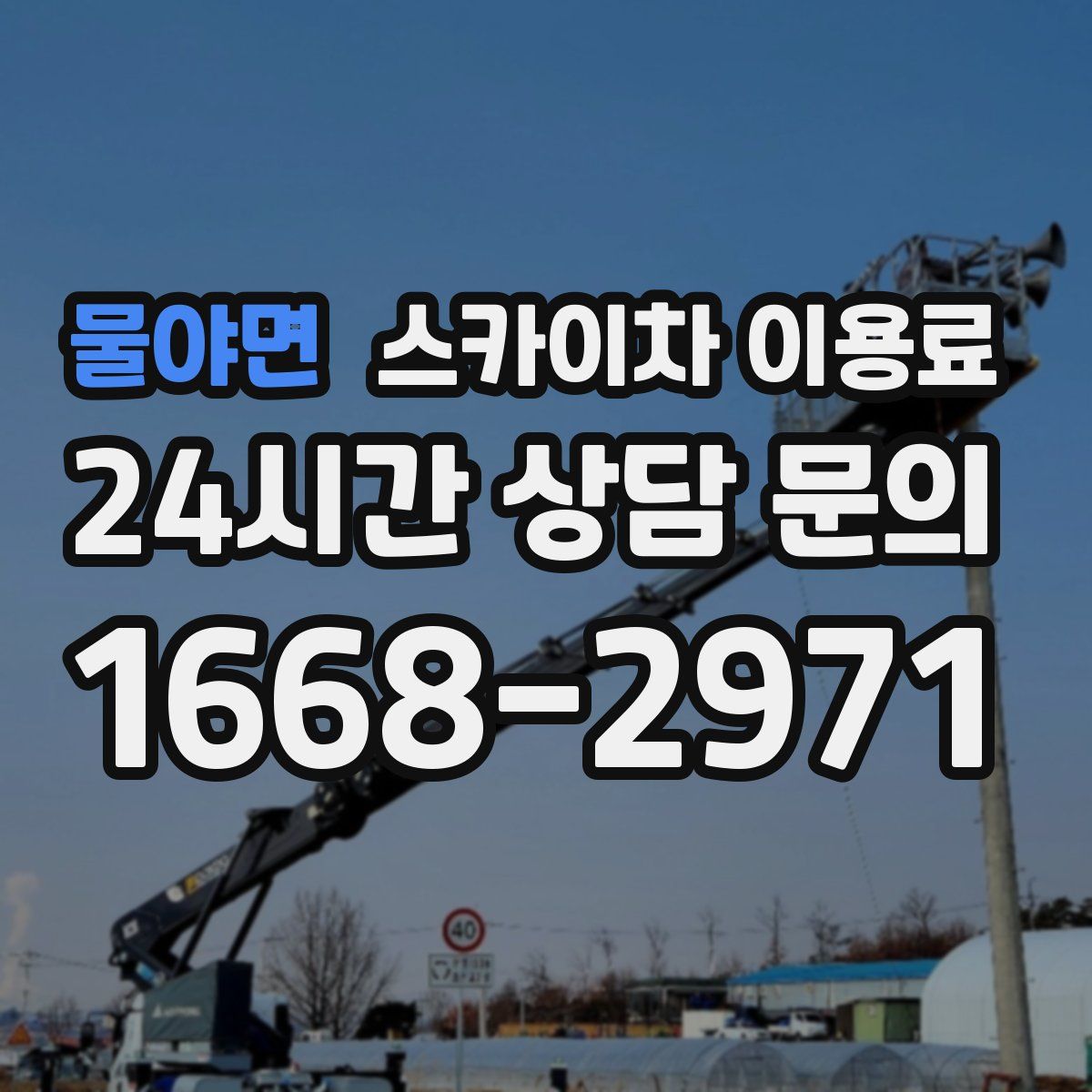 물야면 스카이차 이용료