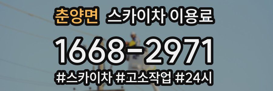 춘양면 스카이차 이용료