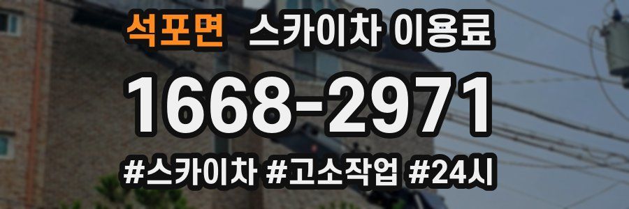 석포면 스카이차 이용료