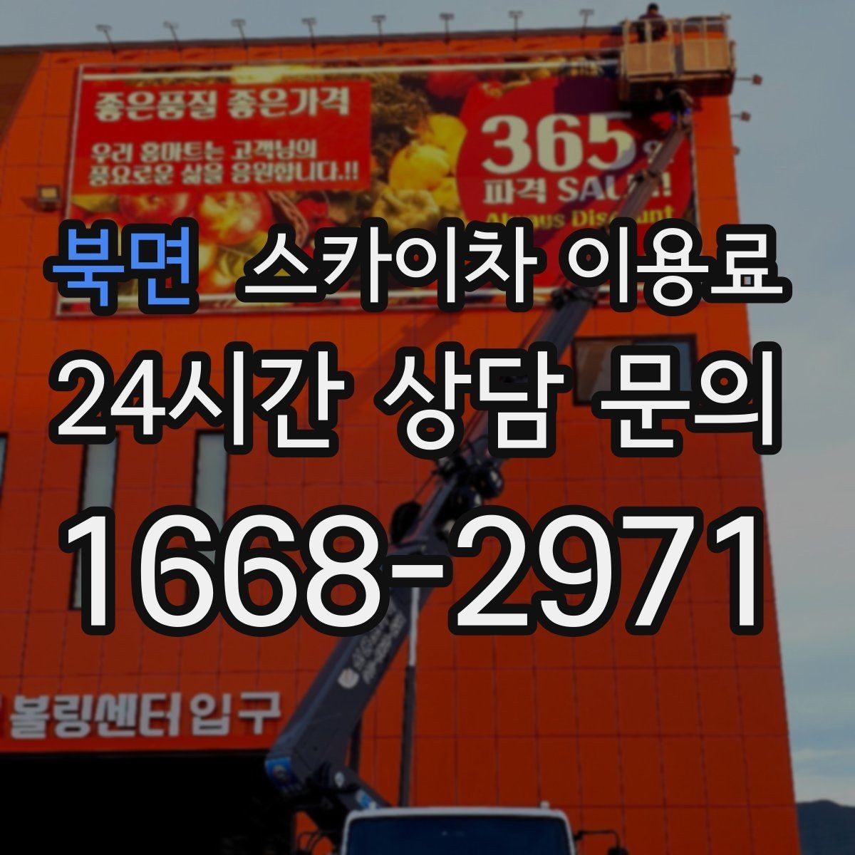 북면 스카이차 이용료 선택에 도움이 되는 기준들