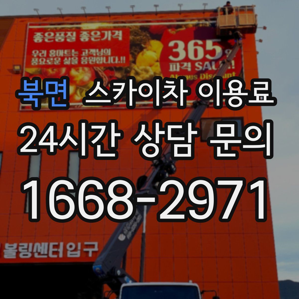 북면 스카이차 이용료
