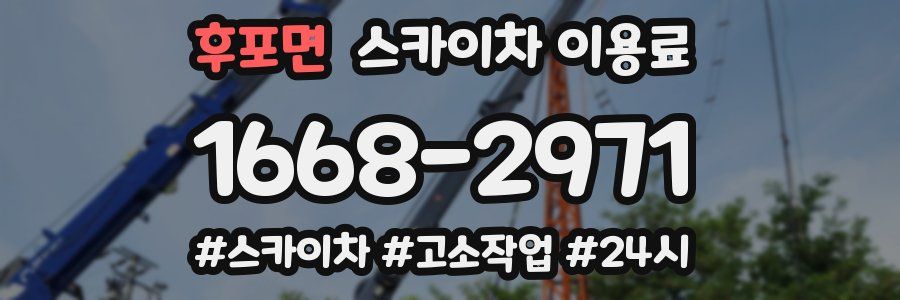 후포면 스카이차 이용료