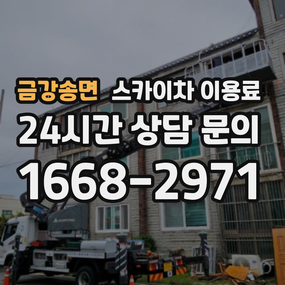 금강송면 스카이차 이용료