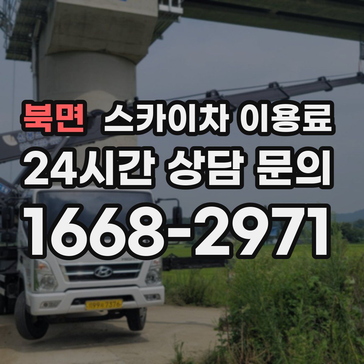 북면 스카이차 이용료
