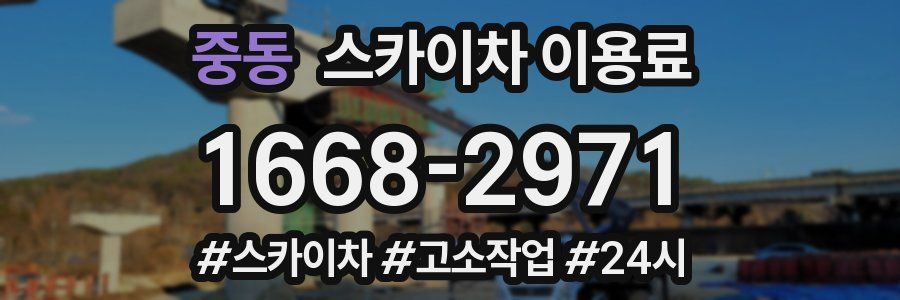 중동 스카이차 이용료