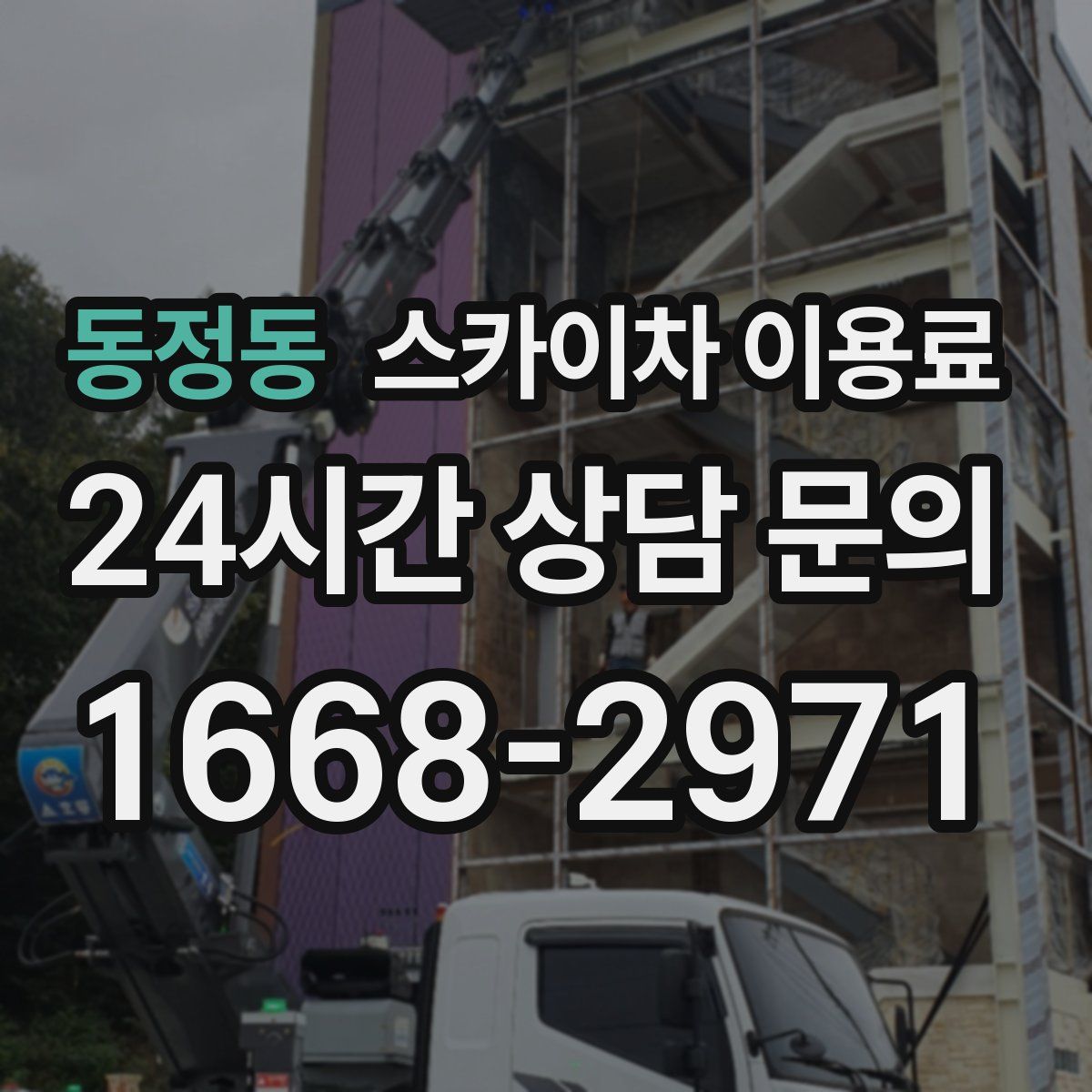 동정동 스카이차 이용료