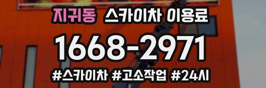 지귀동 스카이차 이용료