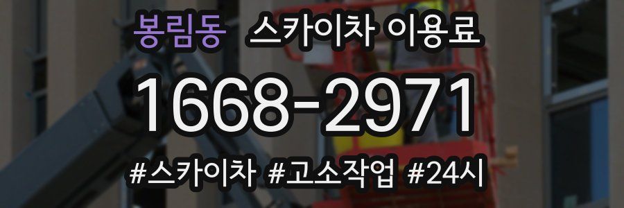 봉림동 스카이차 이용료