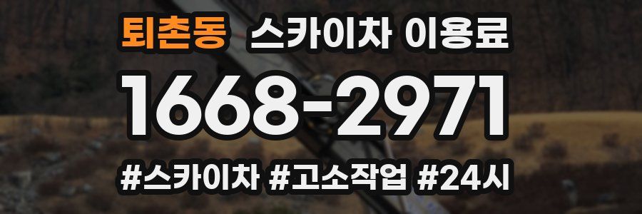 퇴촌동 스카이차 이용료