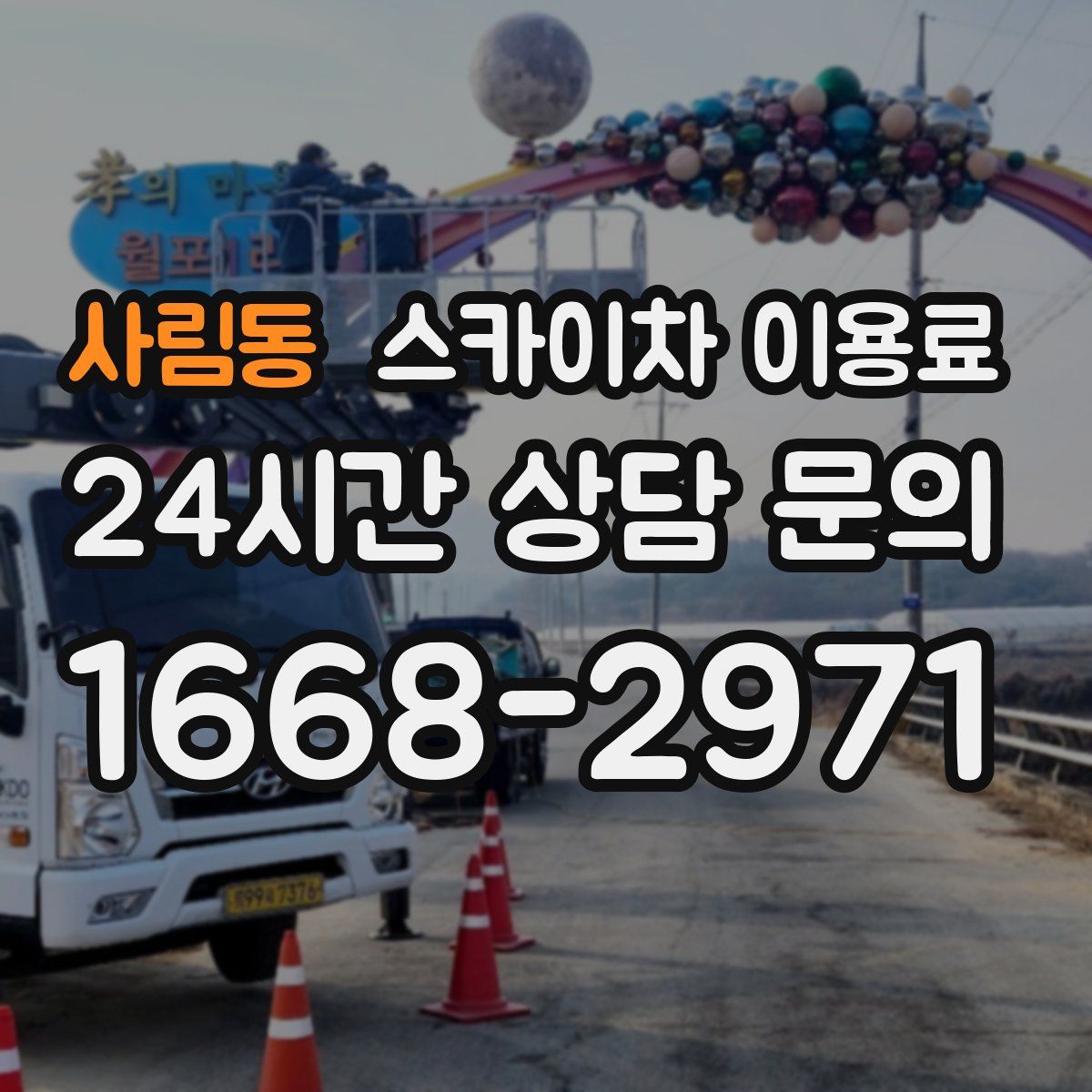 사림동 스카이차 이용료