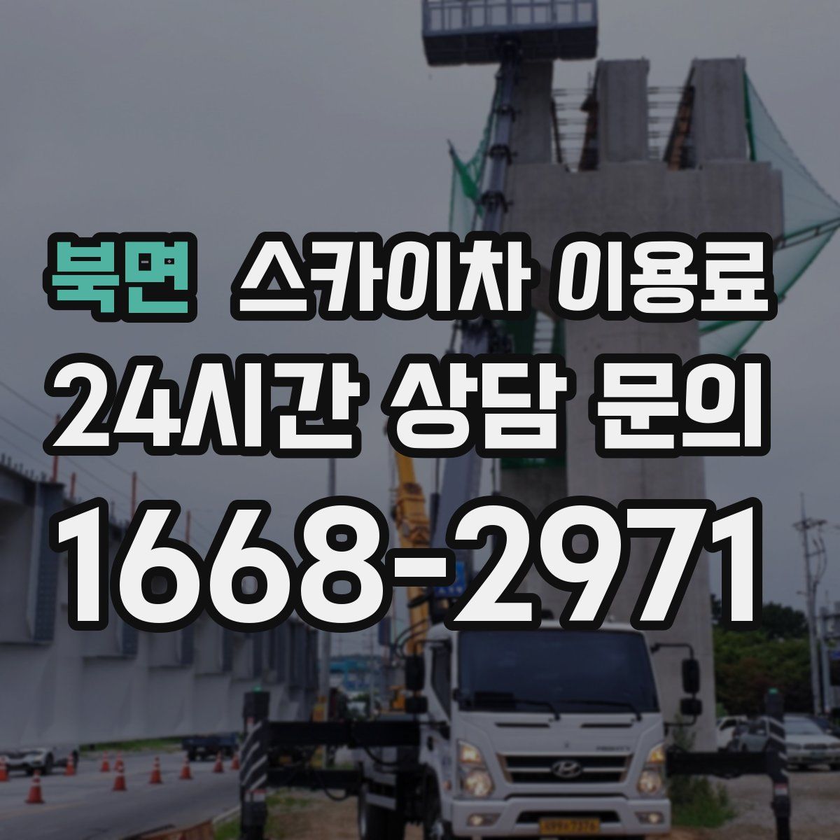 북면 스카이차 이용료