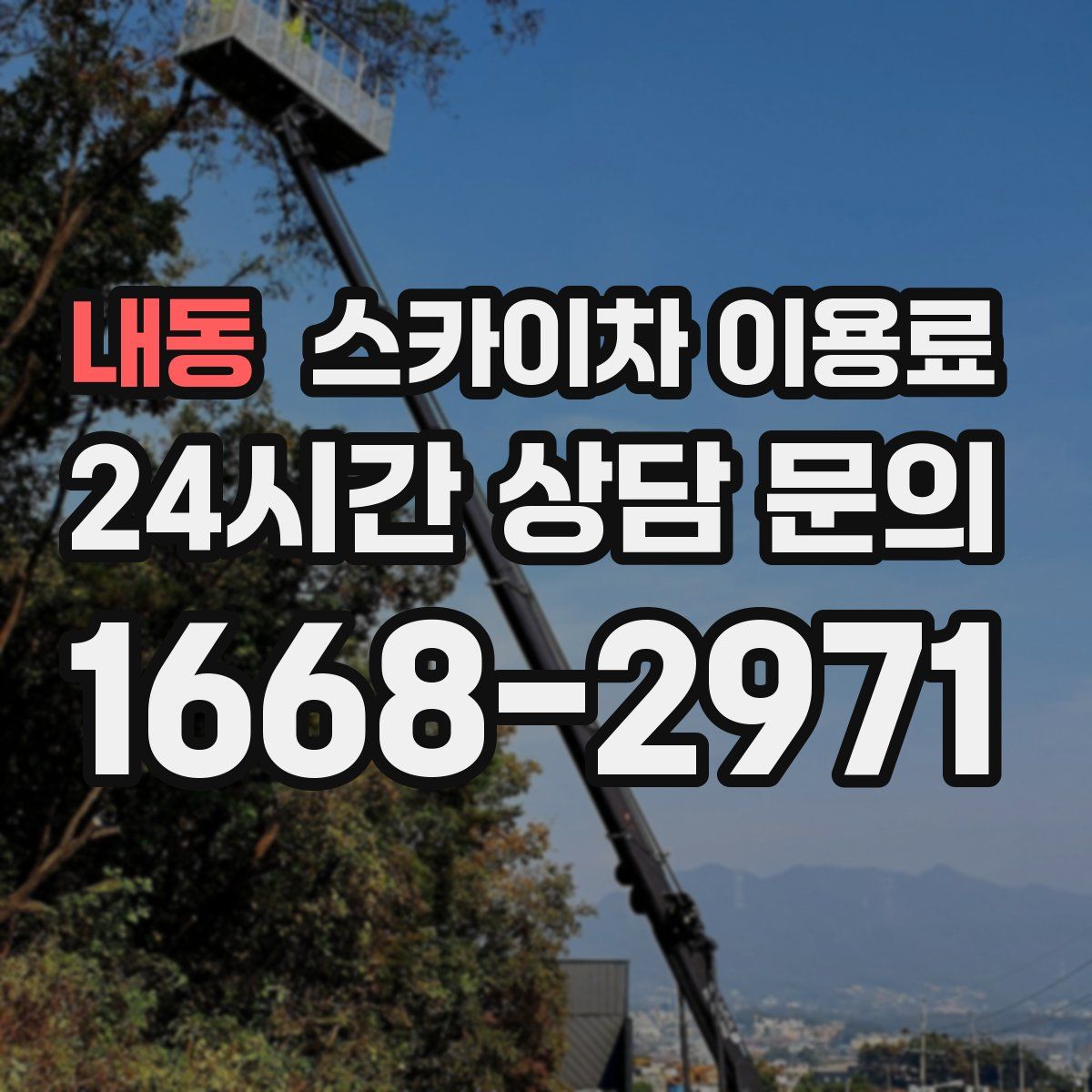 내동 스카이차 이용료