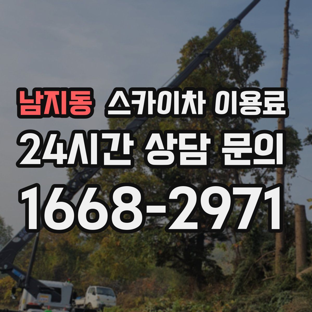 남지동 스카이차 이용료