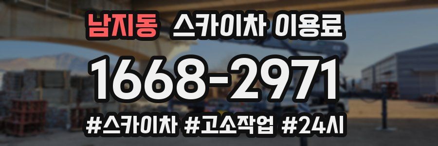 남지동 스카이차 이용료
