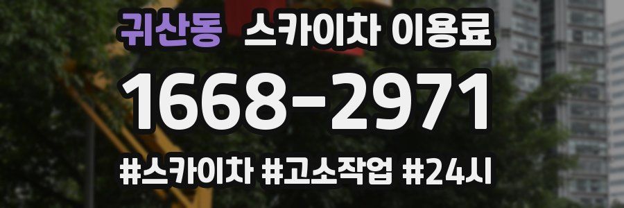 귀산동 스카이차 이용료