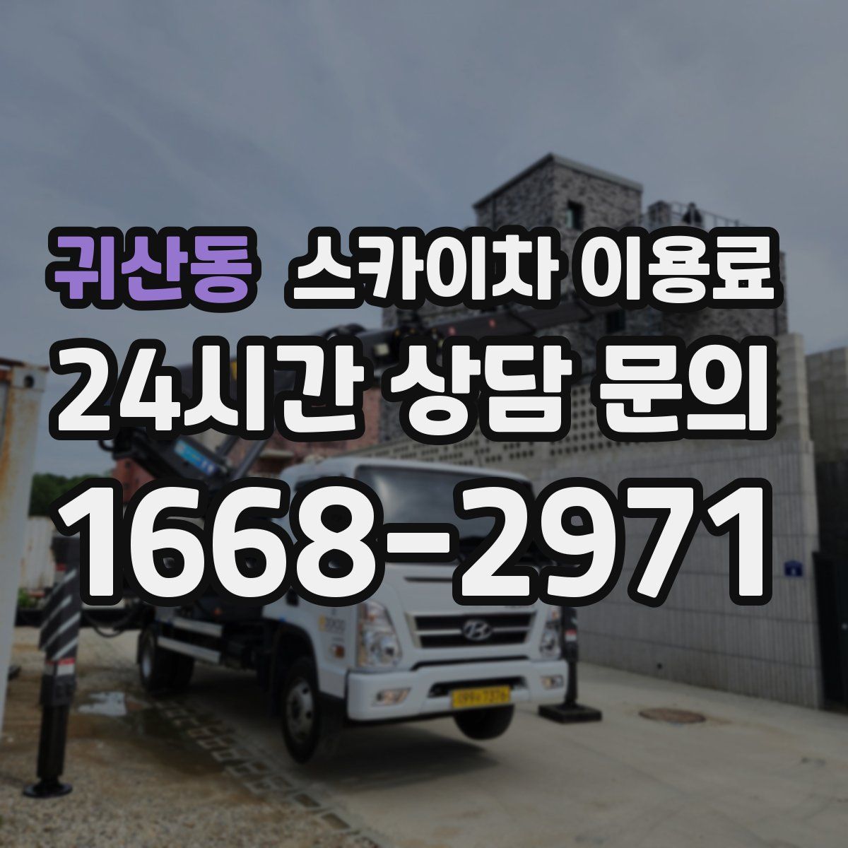 귀산동 스카이차 이용료