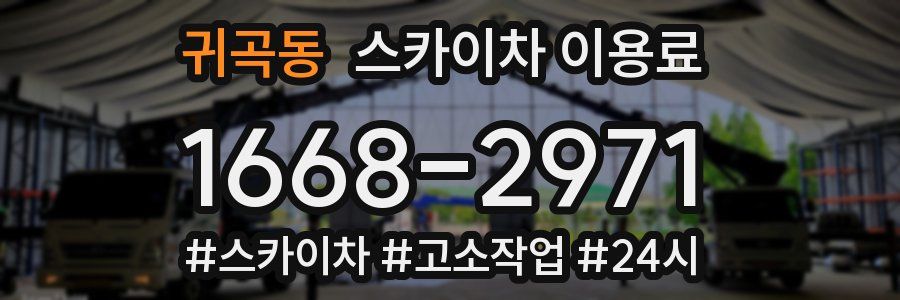 귀곡동 스카이차 이용료