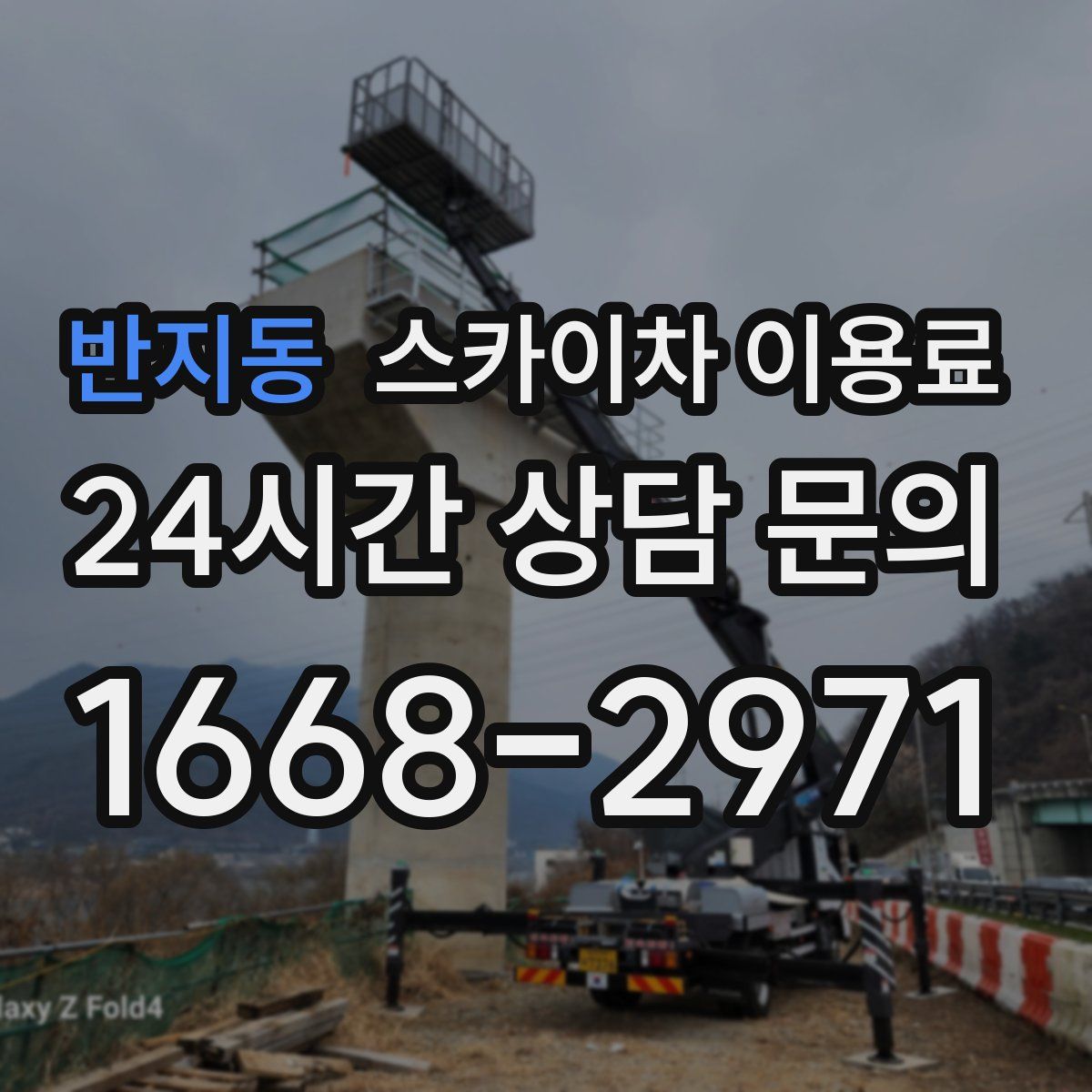 반지동 스카이차 이용료