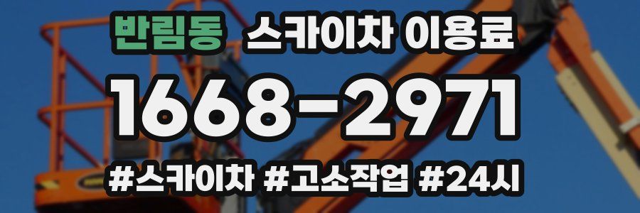 반림동 스카이차 이용료