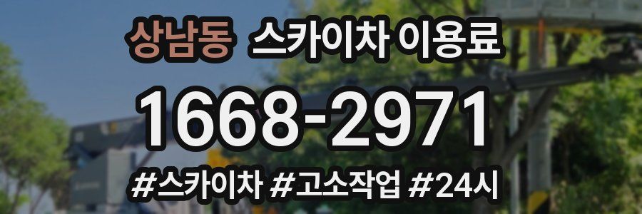 상남동 스카이차 이용료