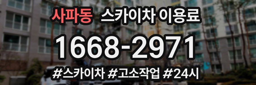 사파동 스카이차 이용료