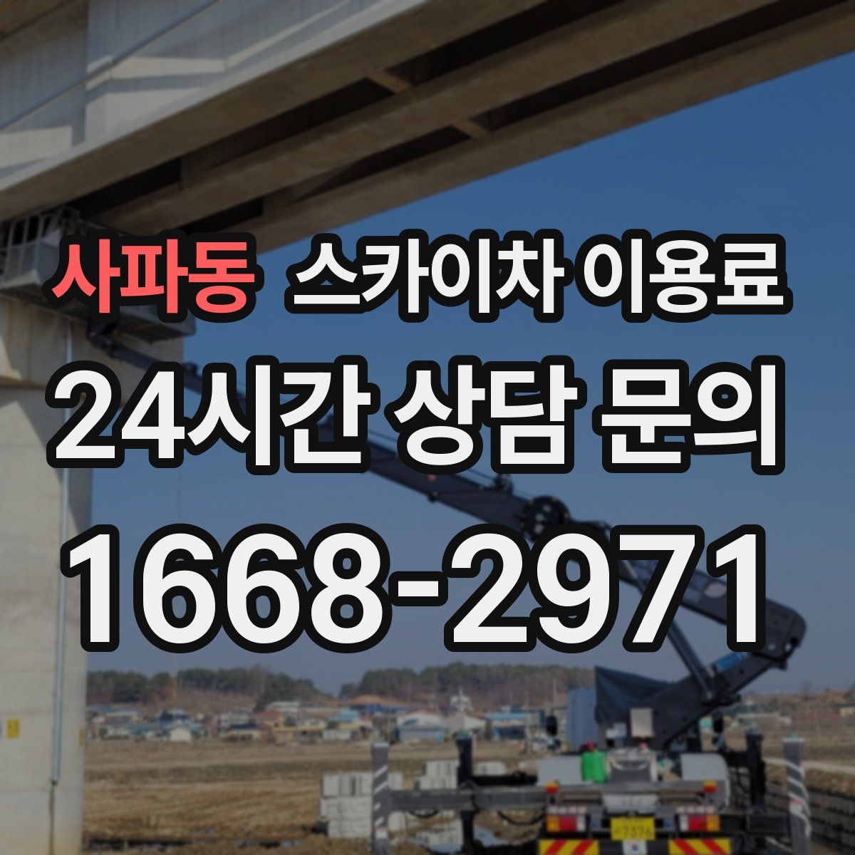 사파동 스카이차 이용료