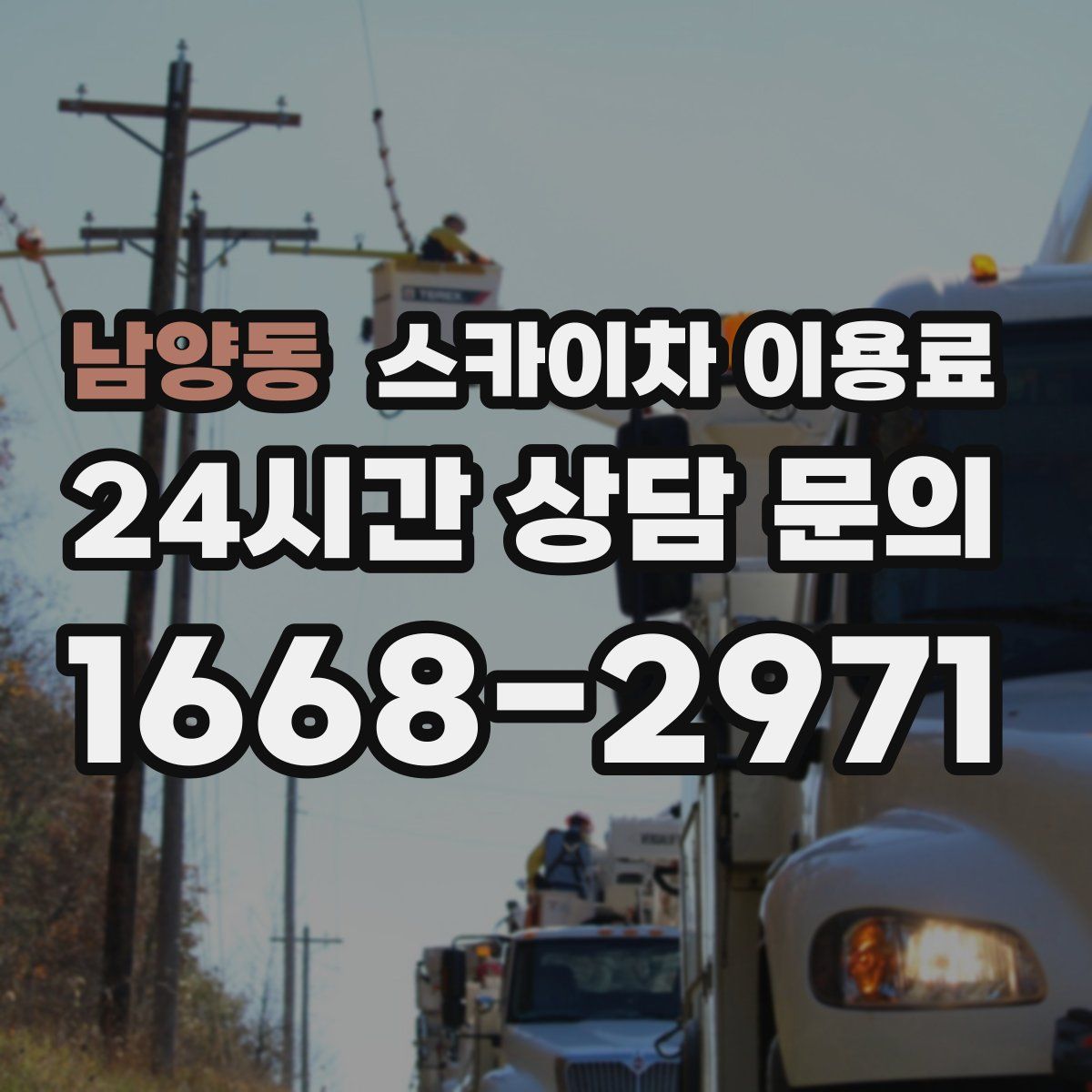 남양동 스카이차 이용료