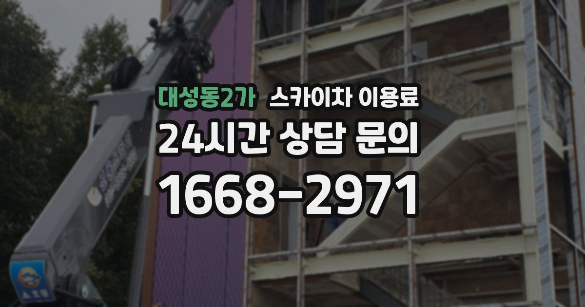 대성동2가 스카이차 이용료