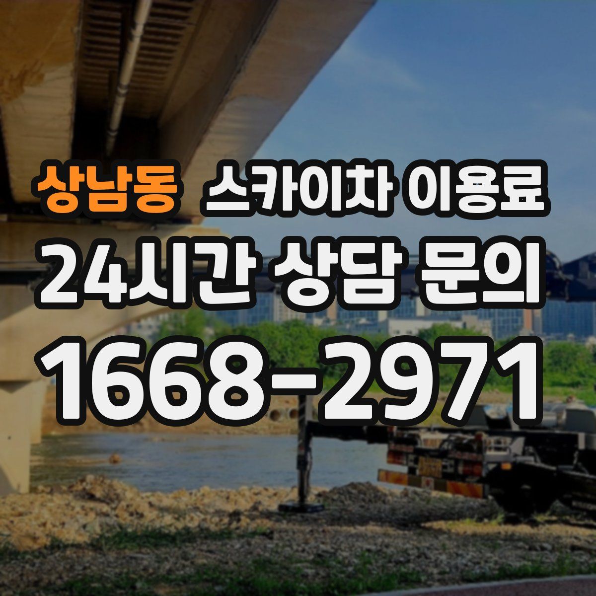 상남동 스카이차 이용료